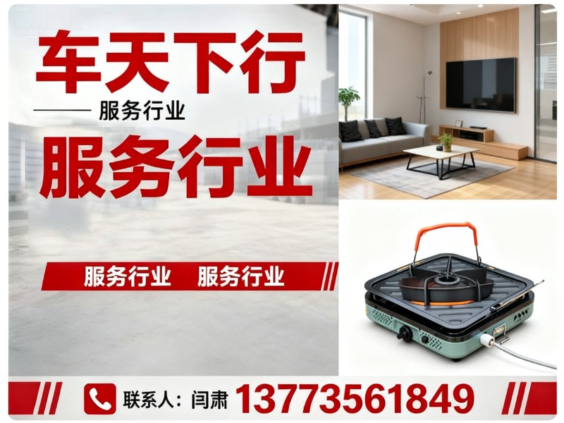 车天下行