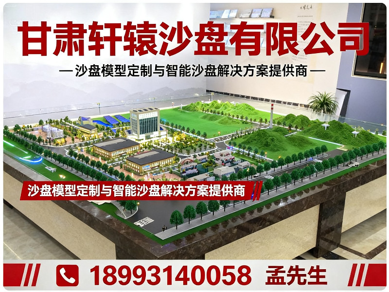 甘肃轩辕沙盘有限公司北京线上分站