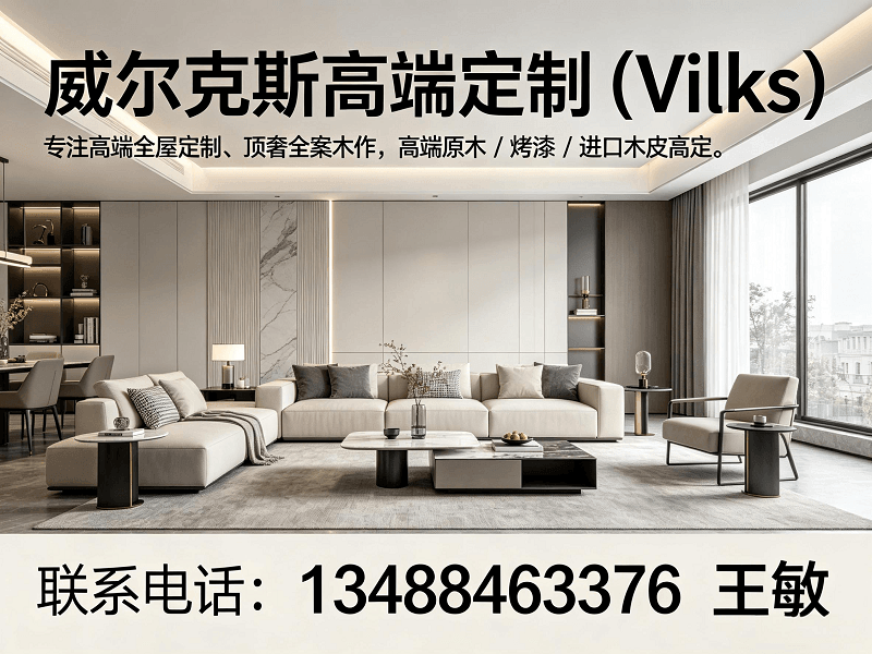 威尔克斯高端定制（Vilks）陕西线上分站