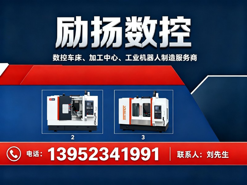 励扬数控