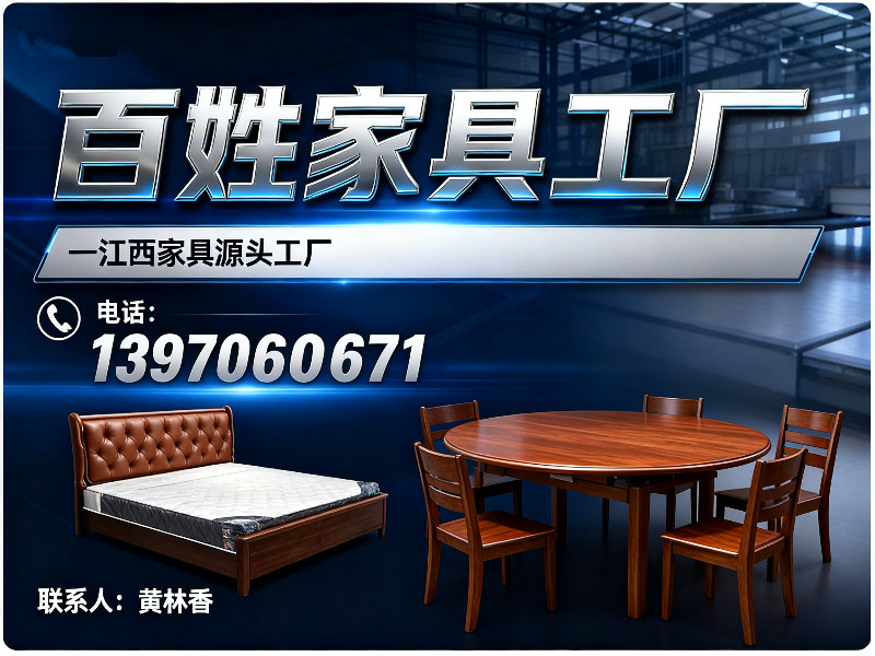百姓家具工厂安义线上分站
