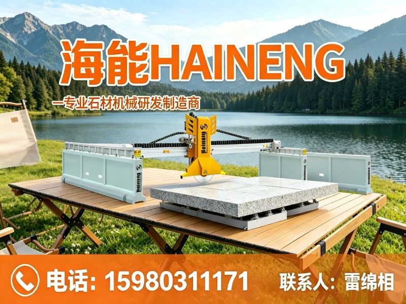 海能 HAINENG
