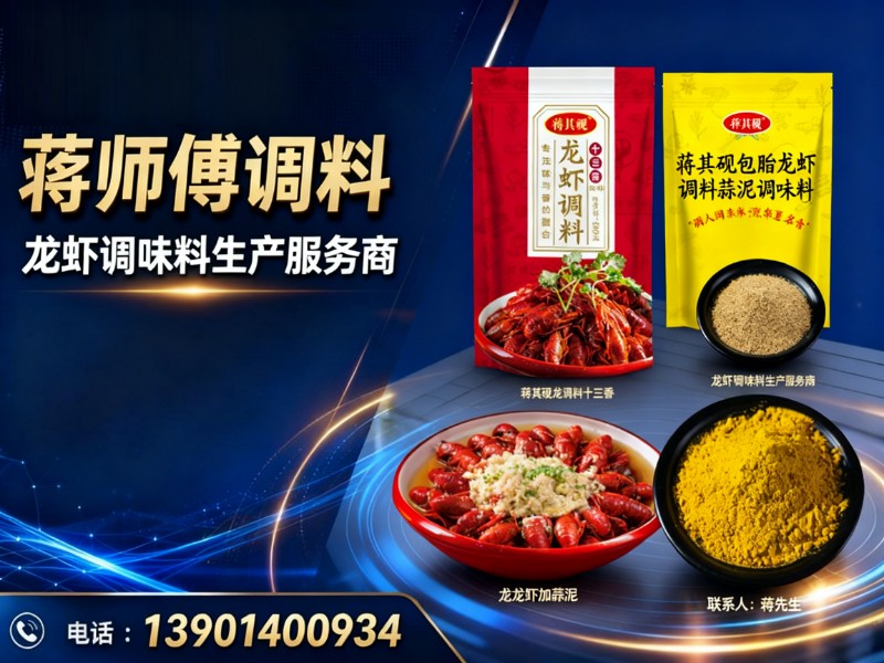 蒋师傅调料