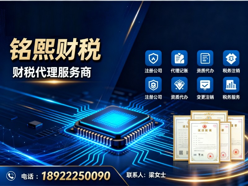 铭熙财税韶关站