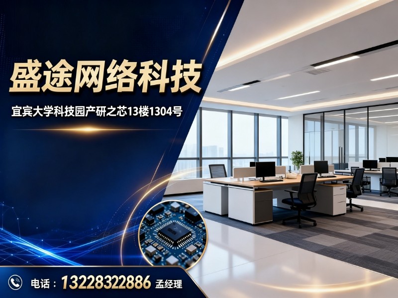 盛途网络科技