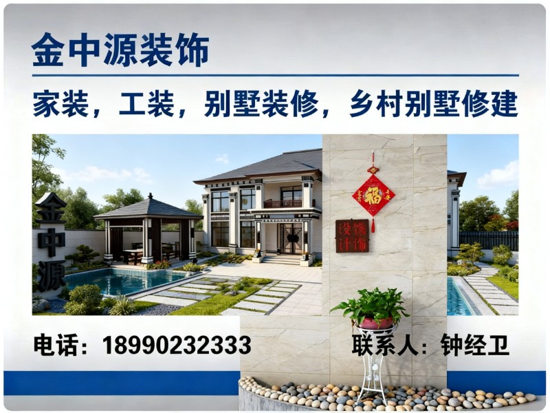 金中源装饰分站