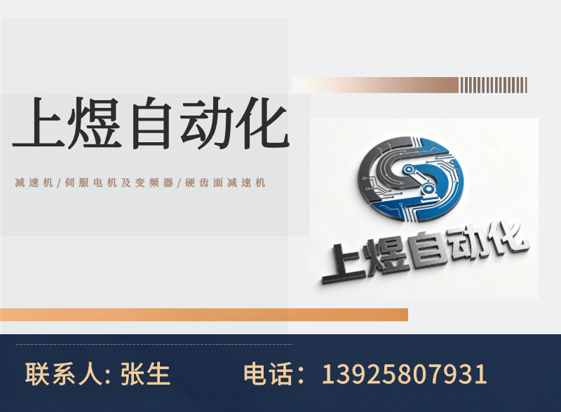 上煜自动化设备汕尾站