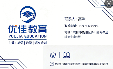 德阳优佳