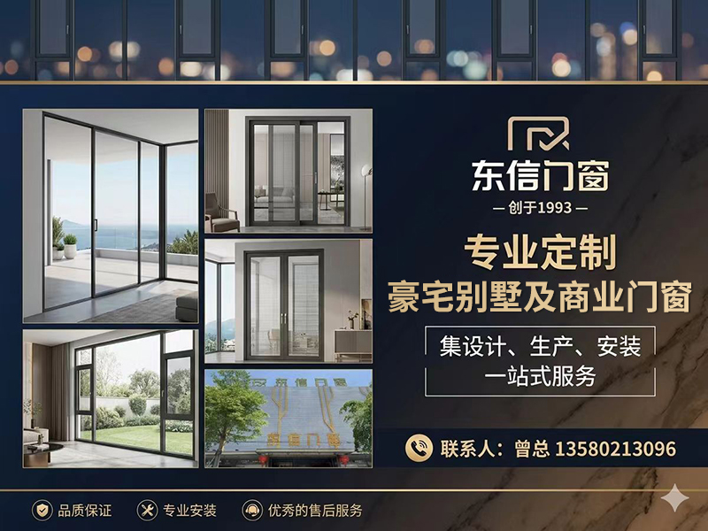 东信门窗