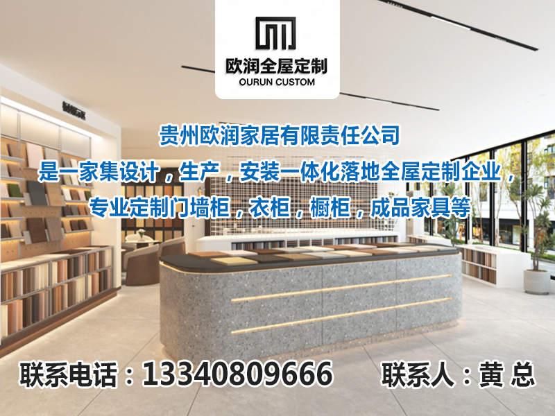 欧润全屋定制