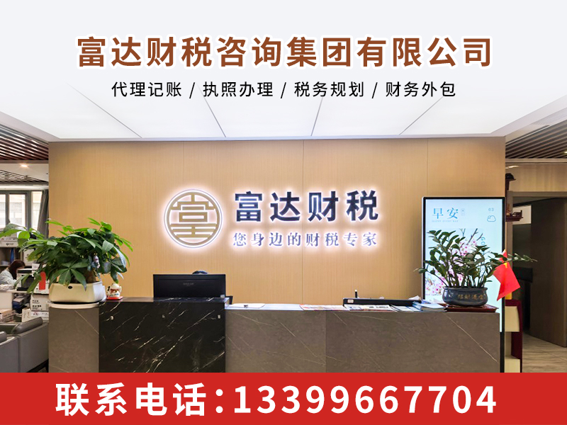 富达财税