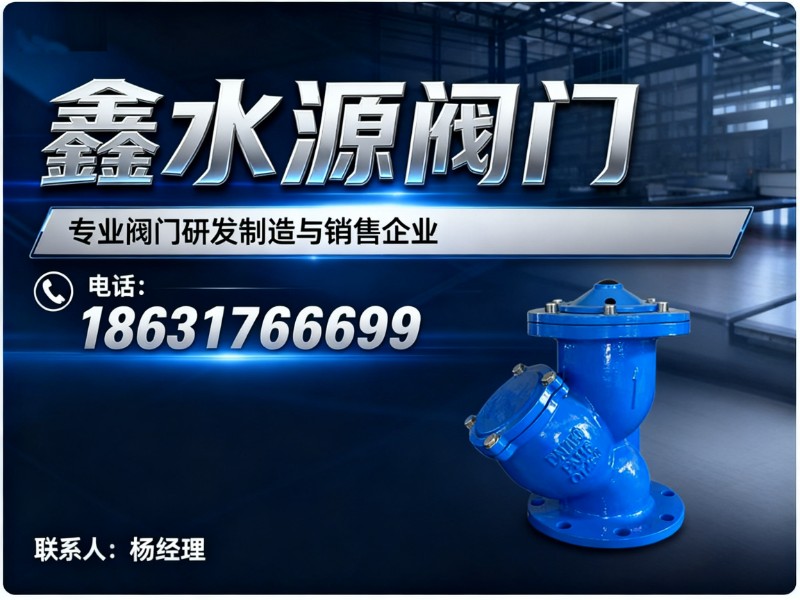 鑫水源阀门