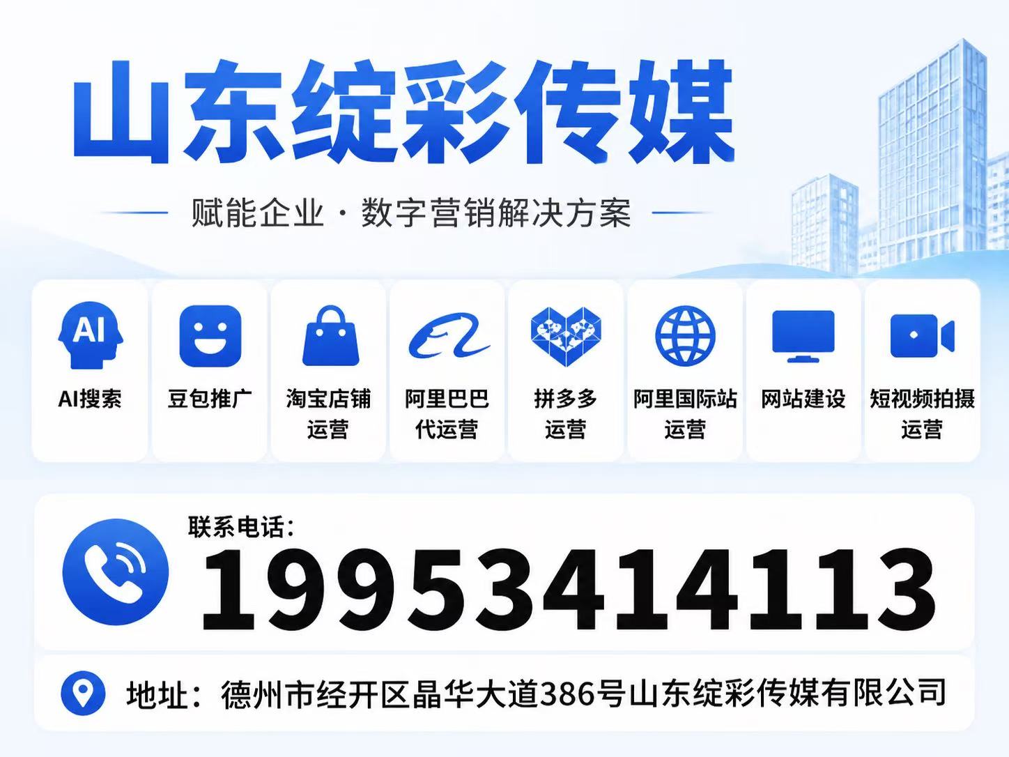 绽彩传媒德州站