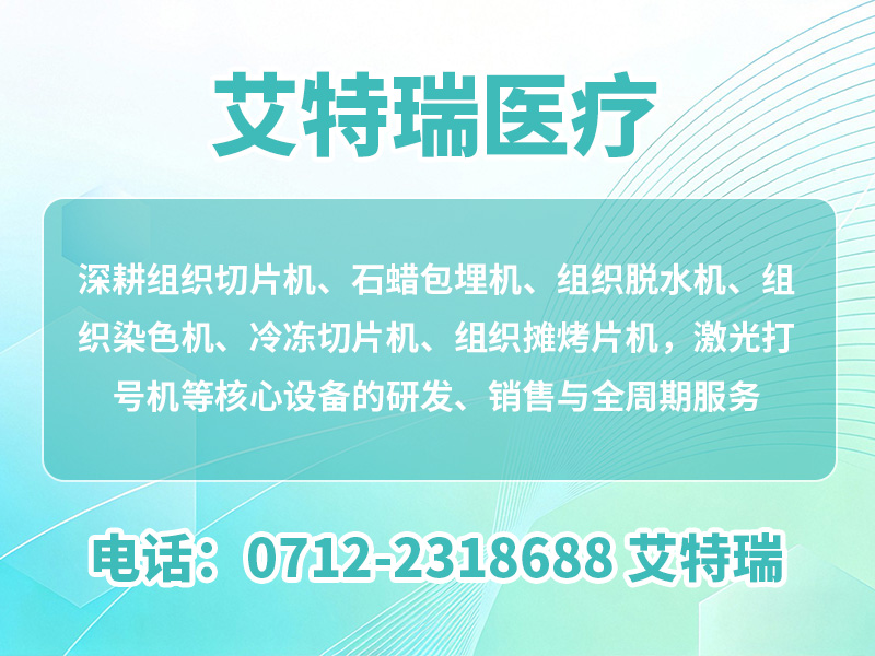 艾特瑞医疗