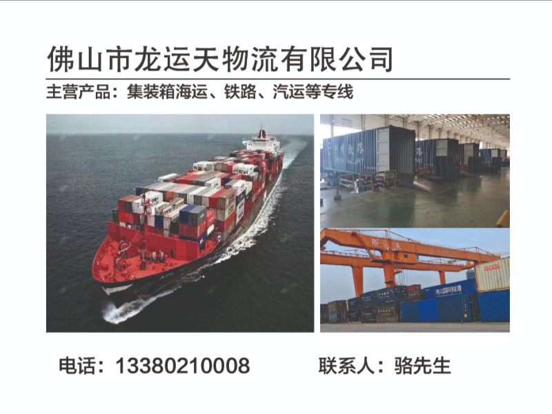 龙运天物流