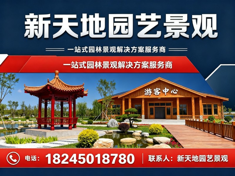 新天地园艺景观辽宁线上分站
