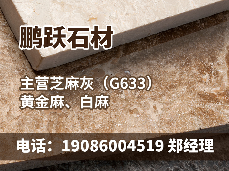 鹏跃石材黄石线上分站