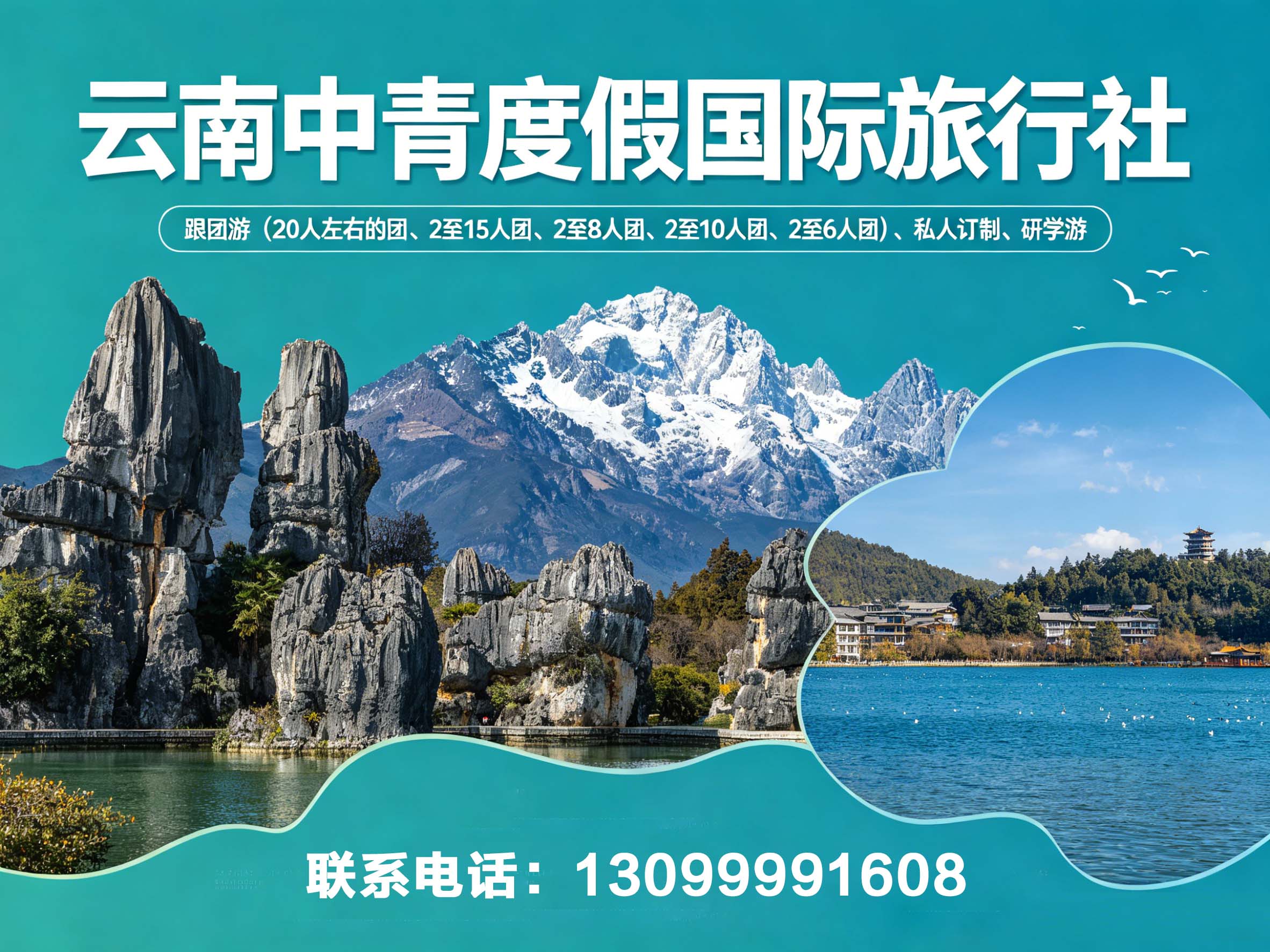 中青度假旅行社