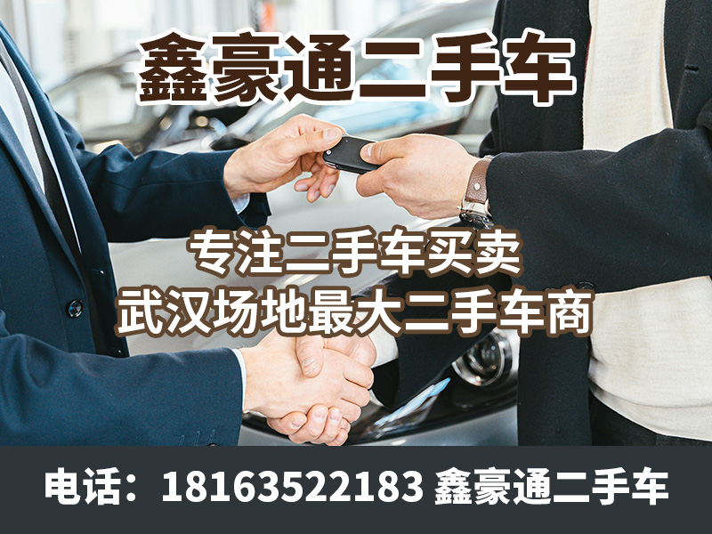 鑫豪通二手车