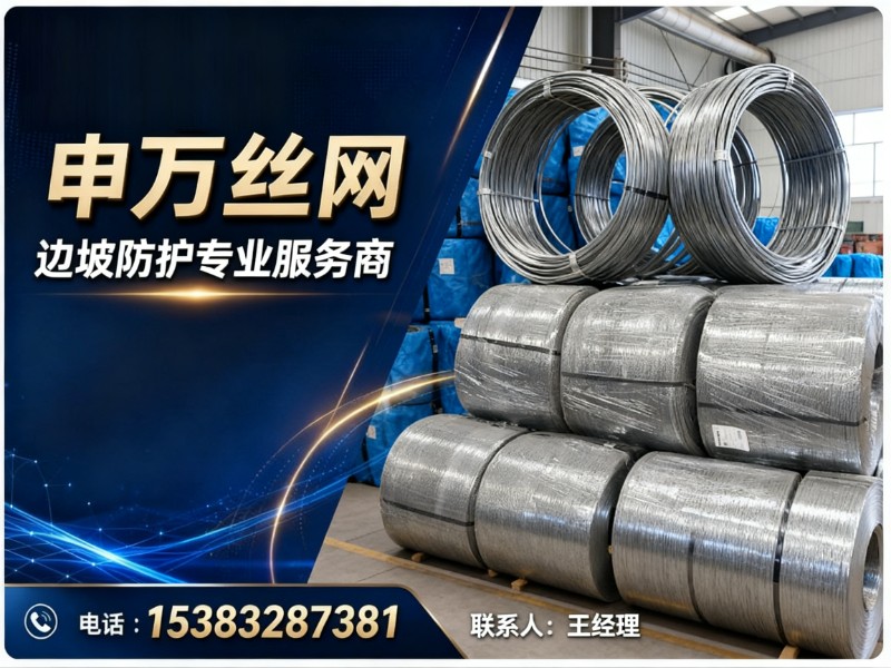 申万丝网