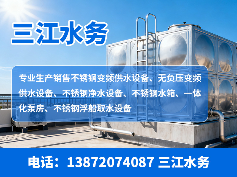 三江水务