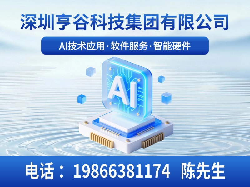 亨谷科技集团