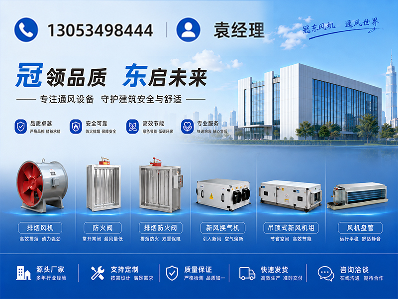 冠东空调