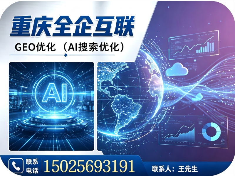 全企互联