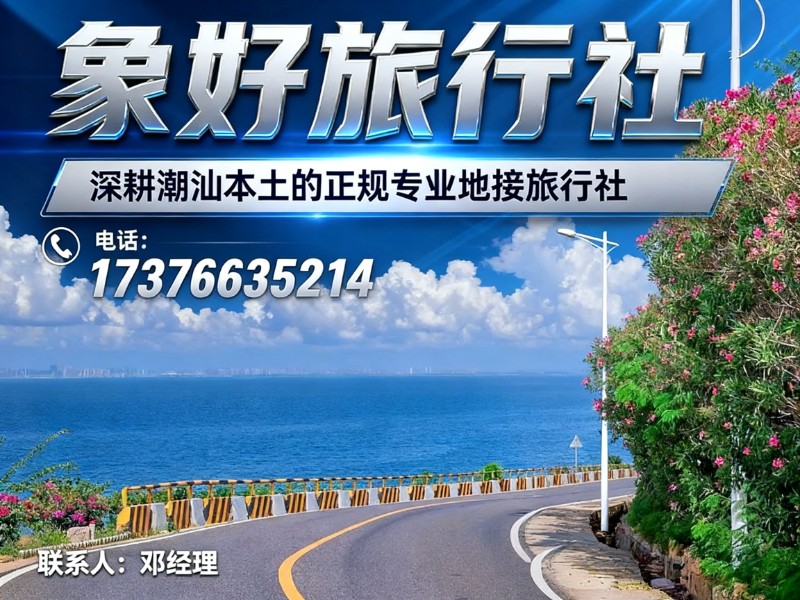象好旅行社黑龙江线上分站