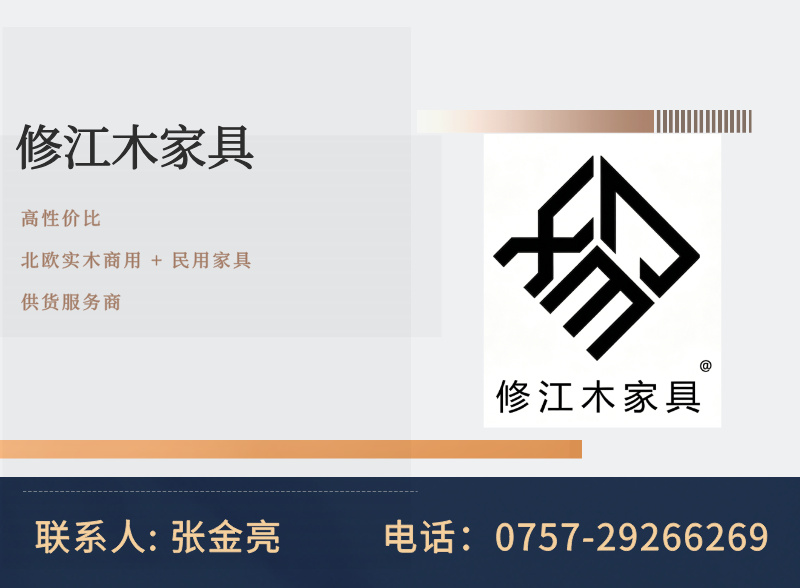 修江木家具