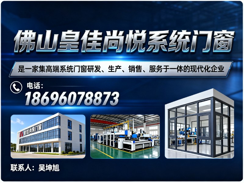 佛山皇佳尚悦系统门窗分站