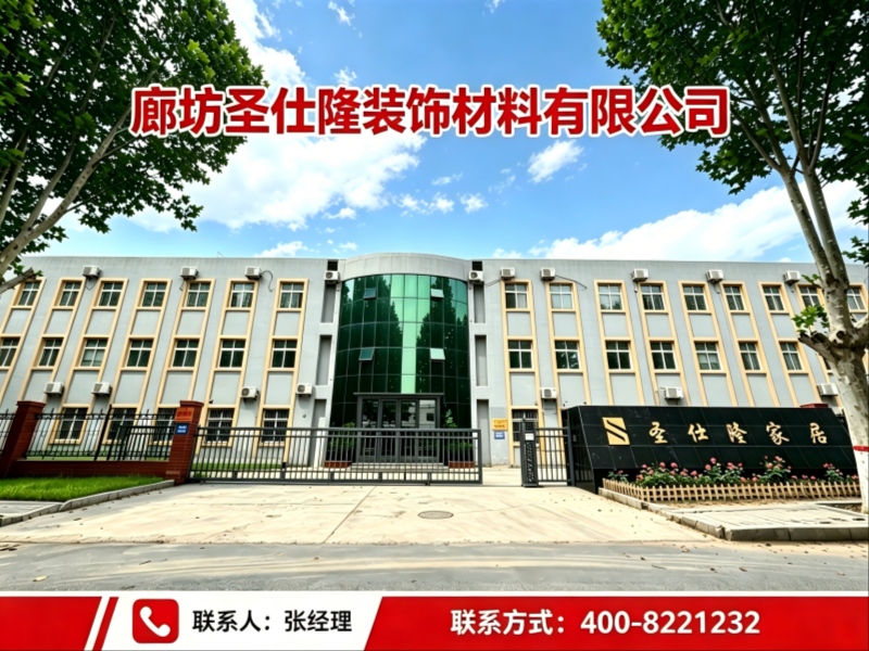 圣仕隆家居廊坊线上分站