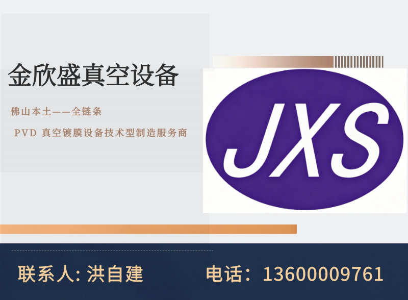 金欣盛真空设备肇庆站
