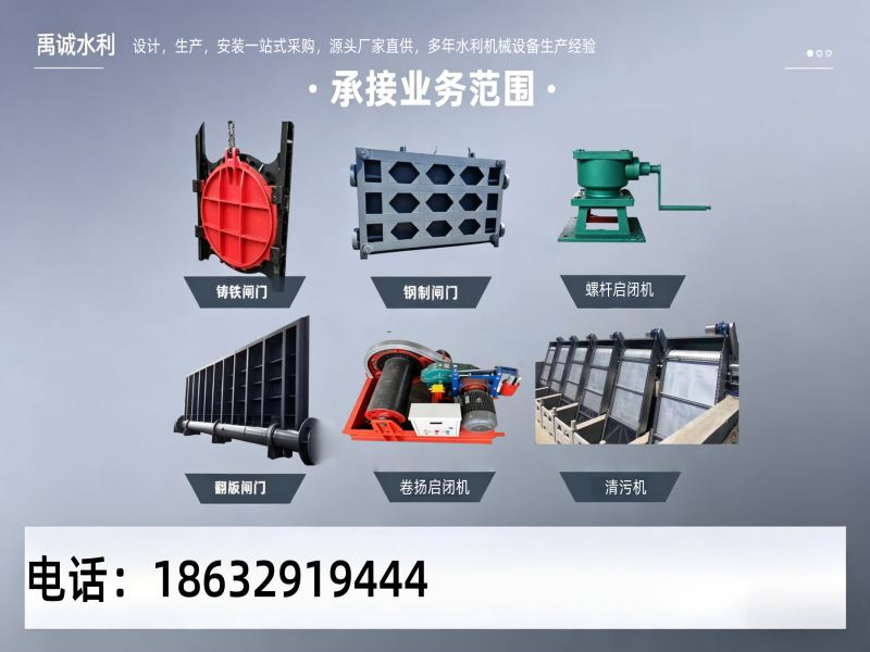 禹诚水利机械