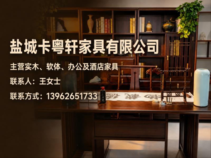 卡粤轩家具