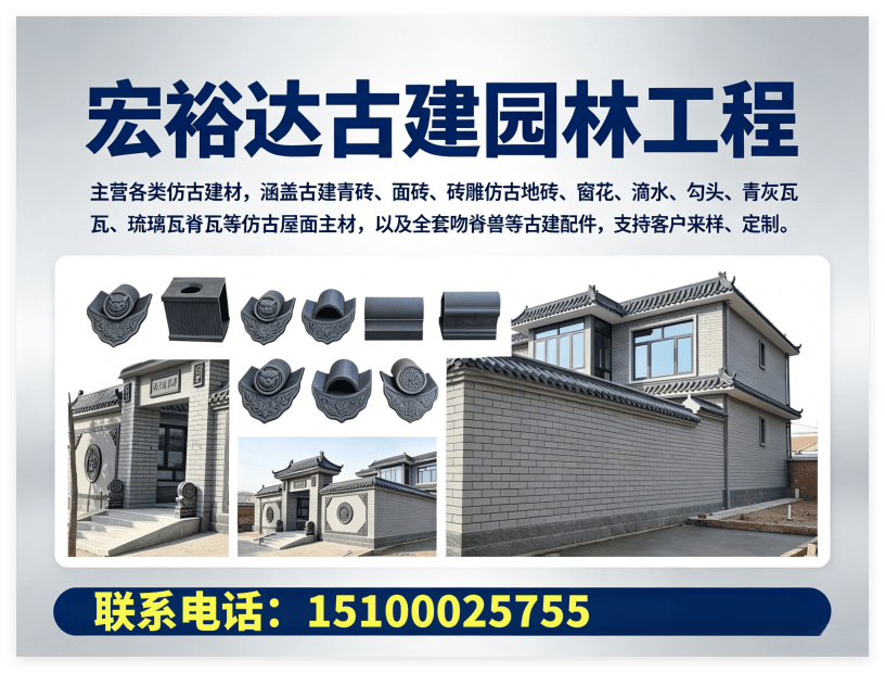宏裕达古建