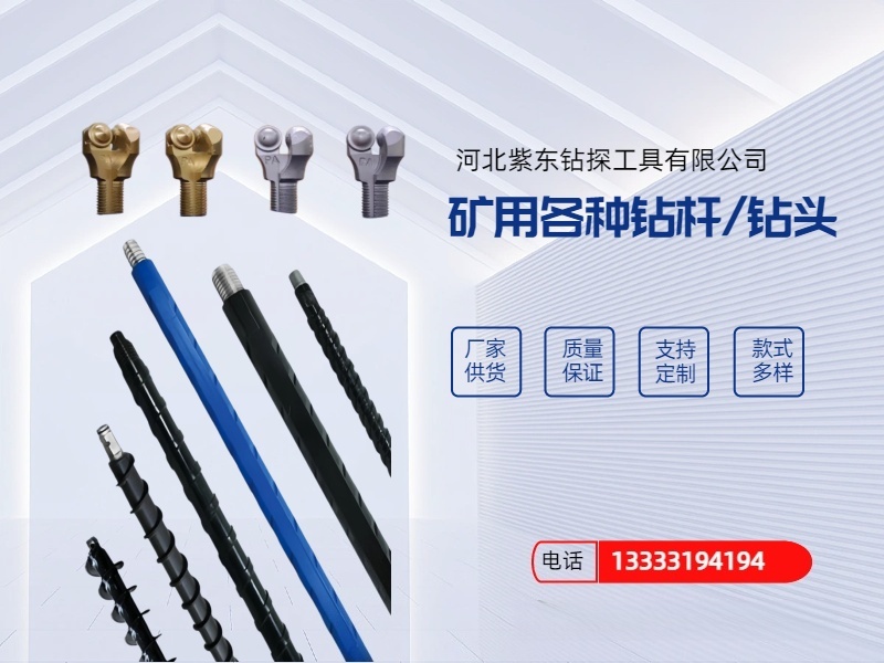 紫东钻探工具济南站