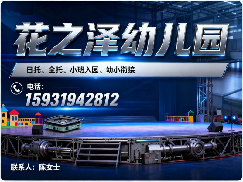 花之泽幼儿园竞秀站