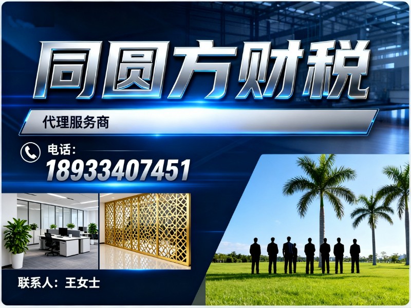 同圆方财税