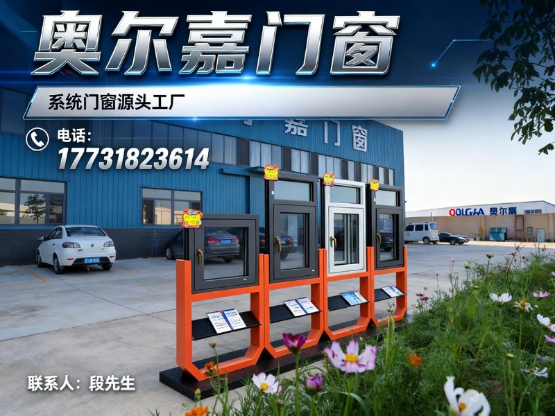 奥尔嘉门窗