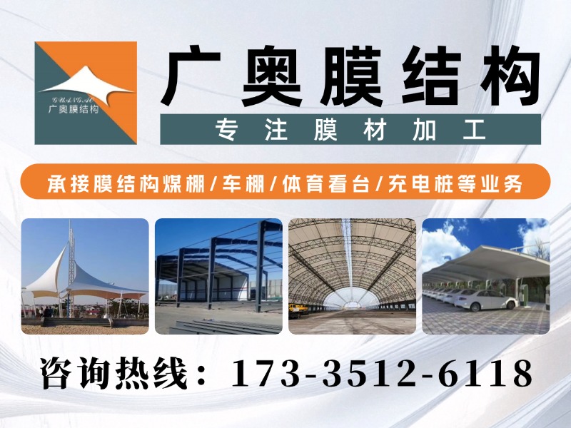 广奥膜结构