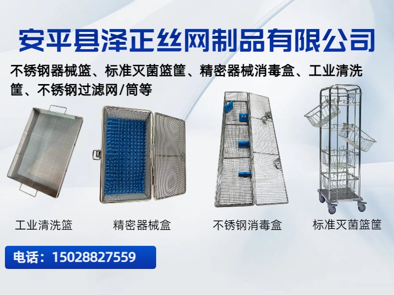 泽正丝网制品