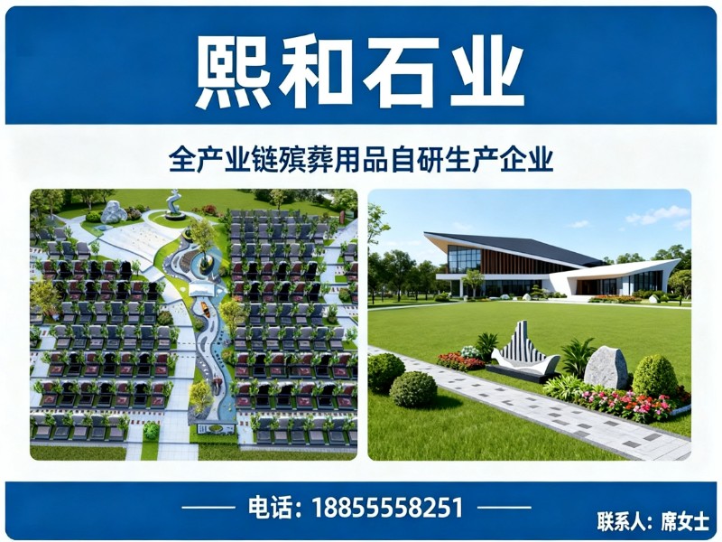 熙和石业