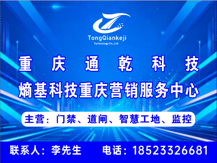 重庆通亁科技