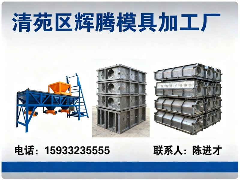 清苑区辉腾模具加工厂