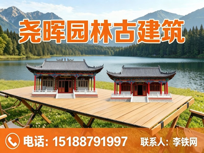 尧晖园林古建筑西藏线上分站