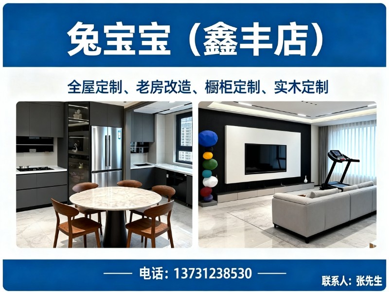 兔宝宝（鑫丰店）