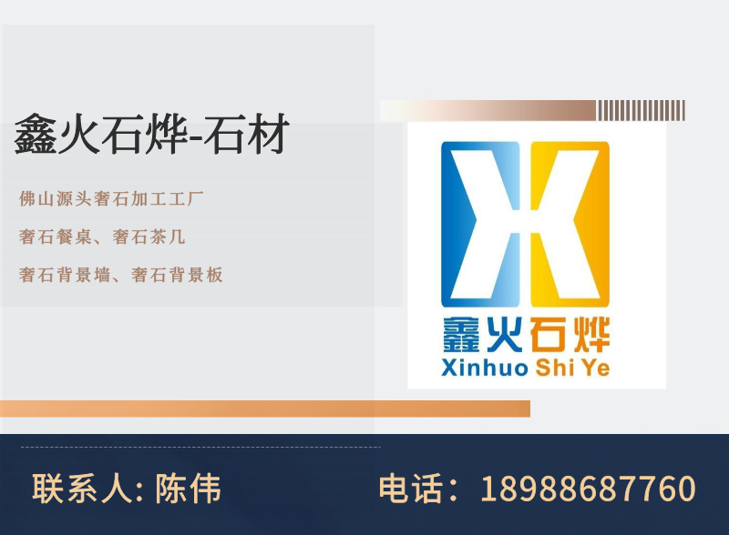 鑫火石烨