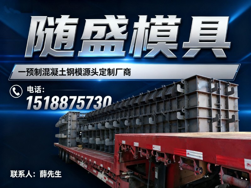 随盛模具
