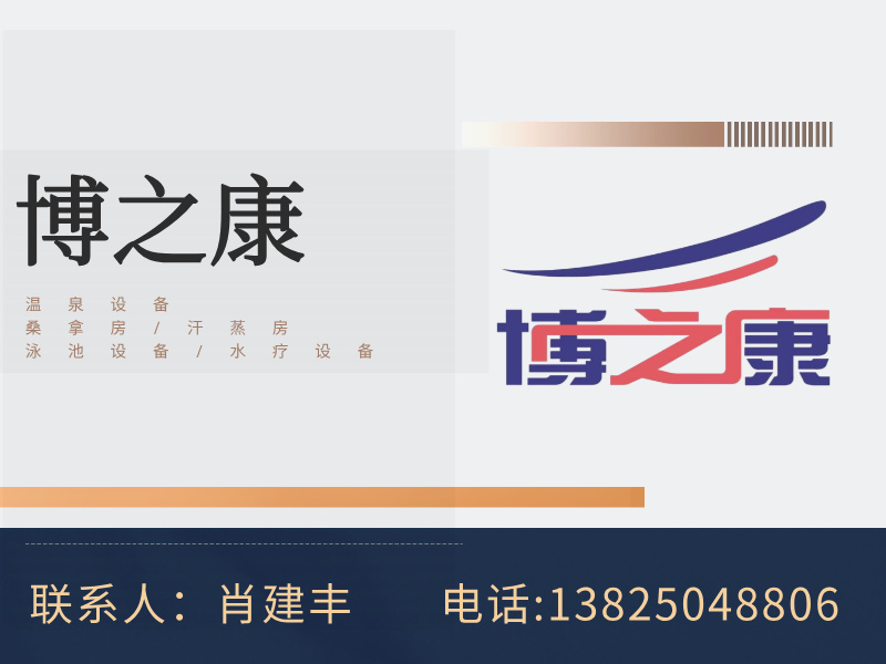 博之康桑拿设备韶关站